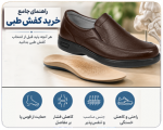 راهنمای جامع خرید کفش طبی؛ هر آنچه باید قبل از انتخاب کفش طبی بدانید